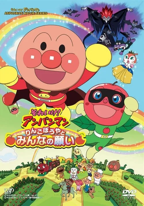 Go! Anpanman: Apple Boy and Everyone's Hope (movie)