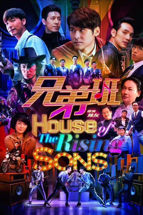 House of the Rising Sons (movie)