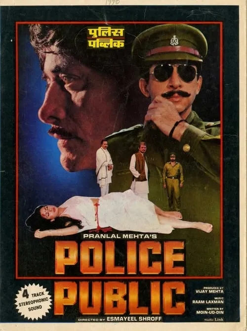 Police Public (movie)