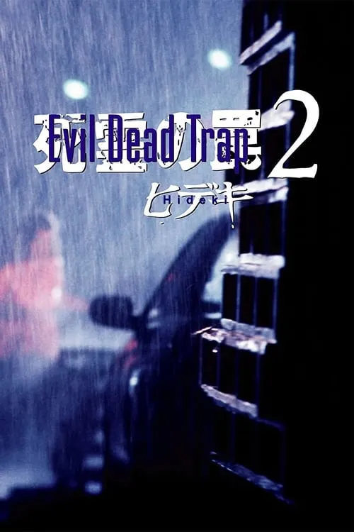 Evil Dead Trap 2: Hideki (movie)