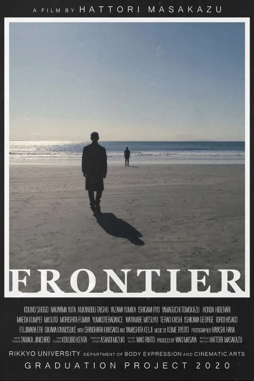 FRONTIER (фильм)