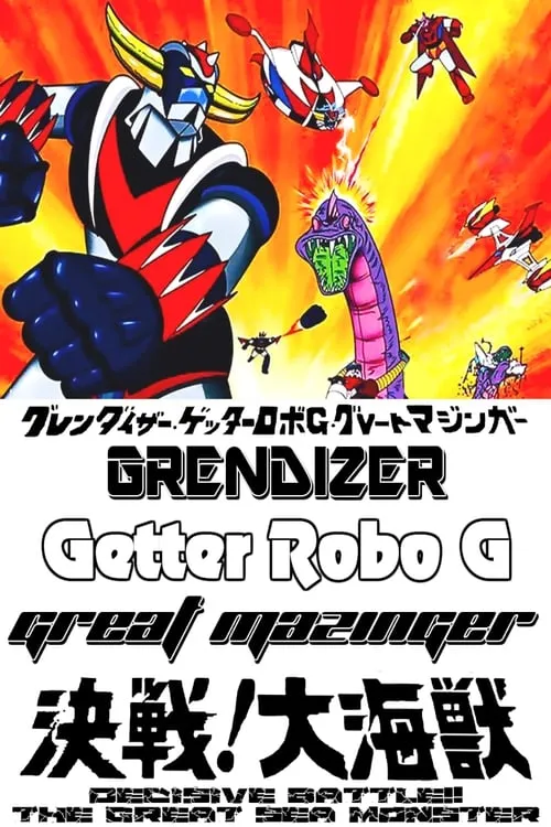 Grendizer, Getter Robo G, Great Mazinger: Decisive Battle! The Great Sea Monster (movie)