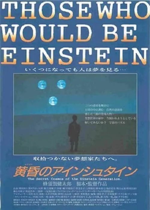 Those Who Would Be Einstein (movie)