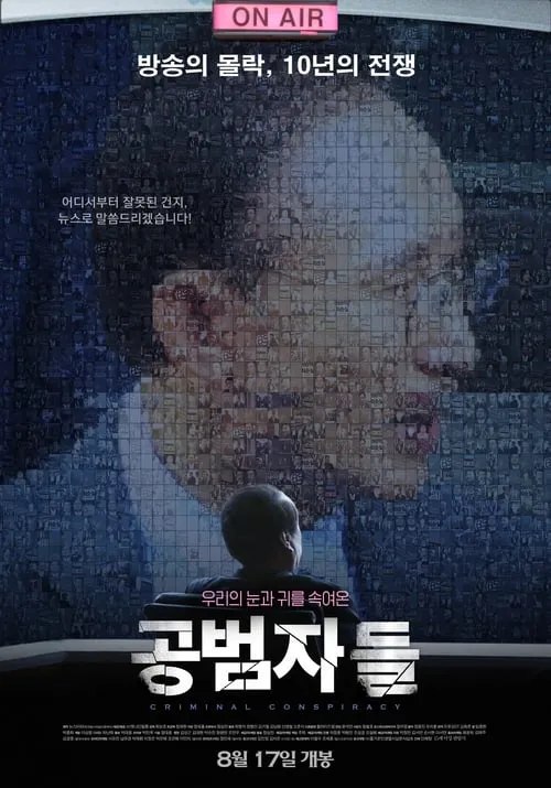 Criminal Conspiracy (movie)