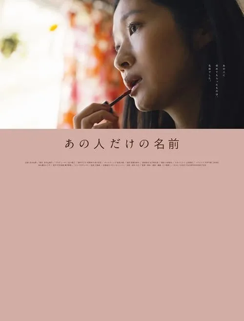 Ano hito dake no namae (movie)