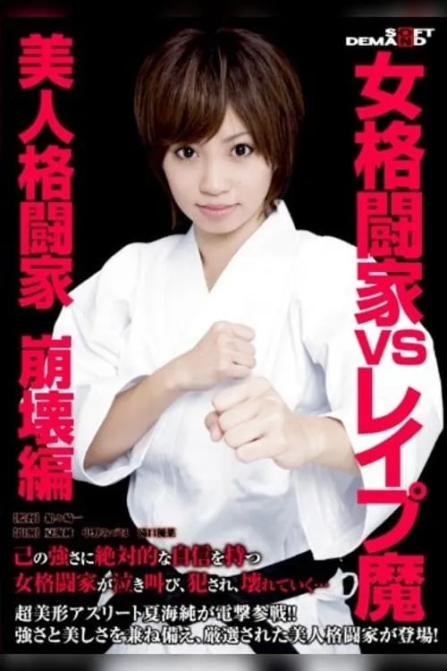 Female Martial Arts Master's Fight