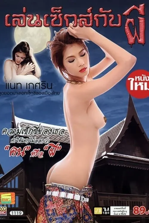 Len Sex Kab Phi (movie)