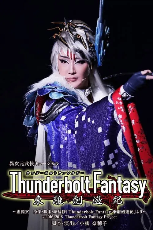 Thunderbolt Fantasy 東離劍遊紀