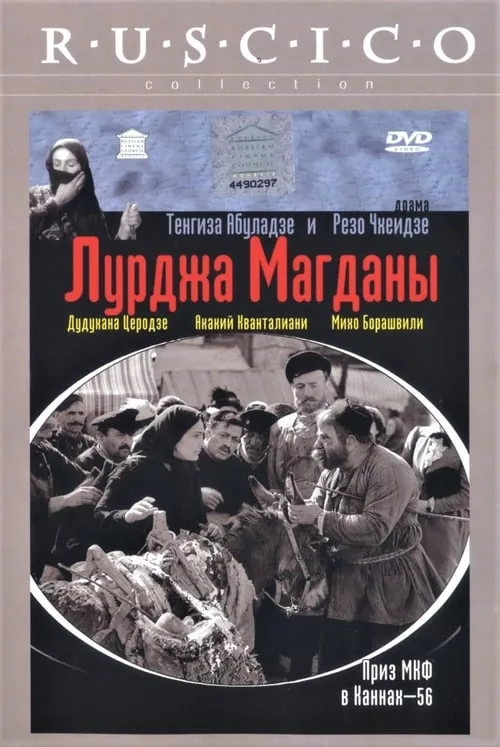 Лурджа Магданы (фильм)