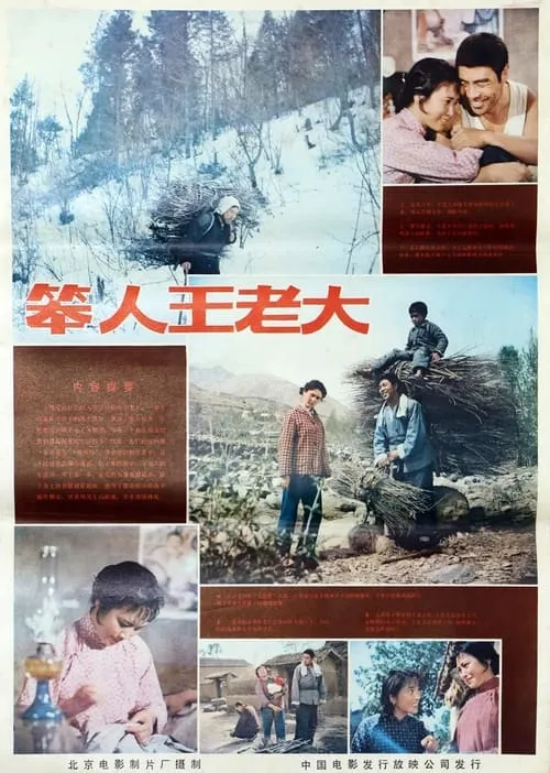 Ben Ren Wang Lao Da (movie)