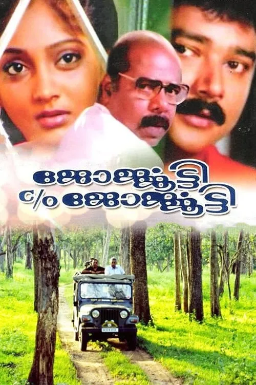 Georgekutty C/O Georgekutty (movie)