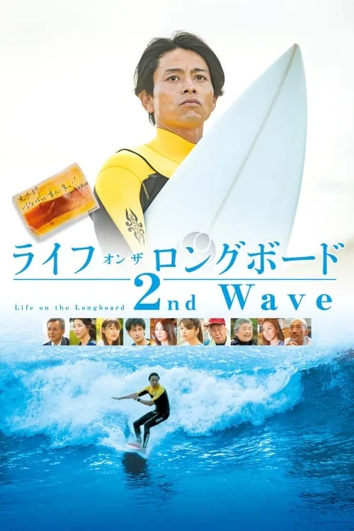 Life on the Longboard 2nd Wave (movie)