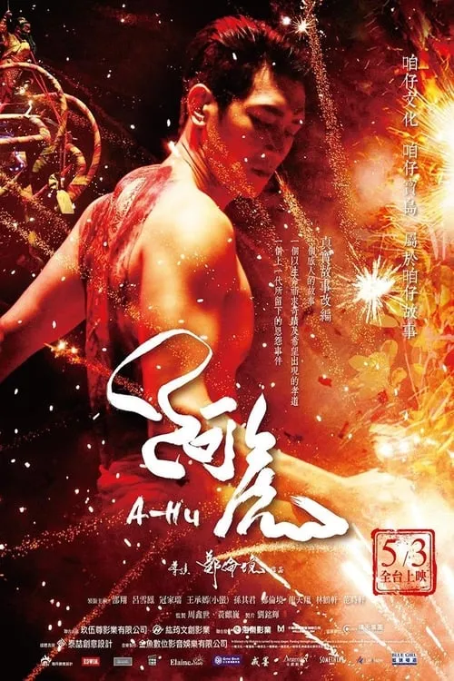 A-Hu (movie)