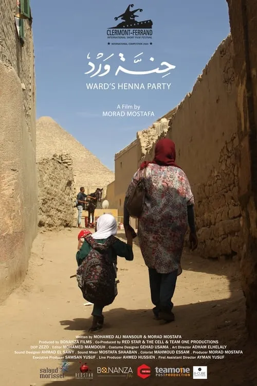 Ward's Henna Party (movie)