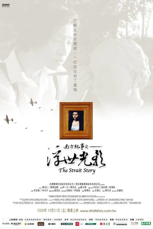 The Strait Story (movie)