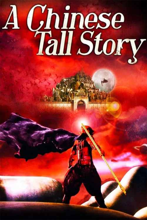 A Chinese Tall Story (movie)