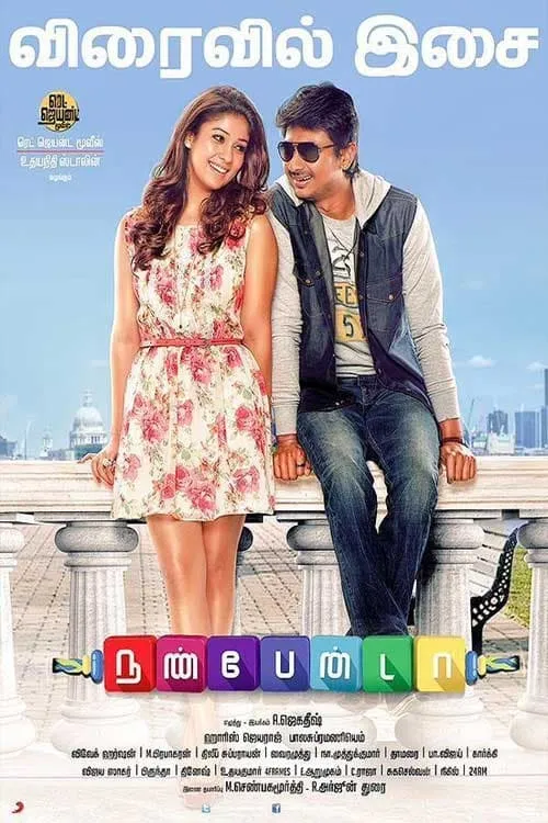 Nannbenda (movie)