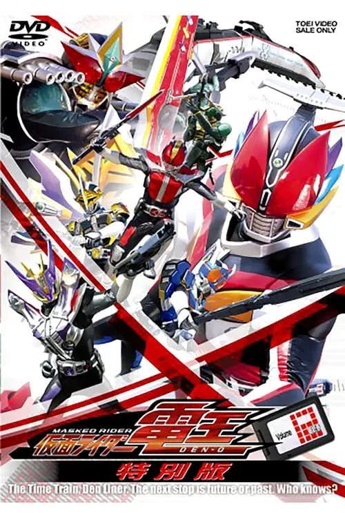 Kamen Rider Den-O: Final Trilogy Special Edition (movie)