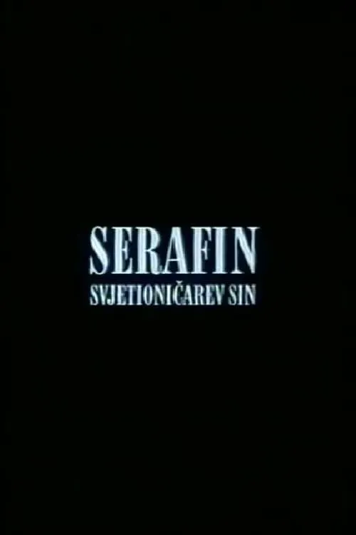 Serafin, svjetioničarev sin (фильм)