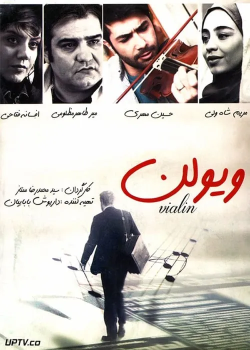 ویولن (movie)