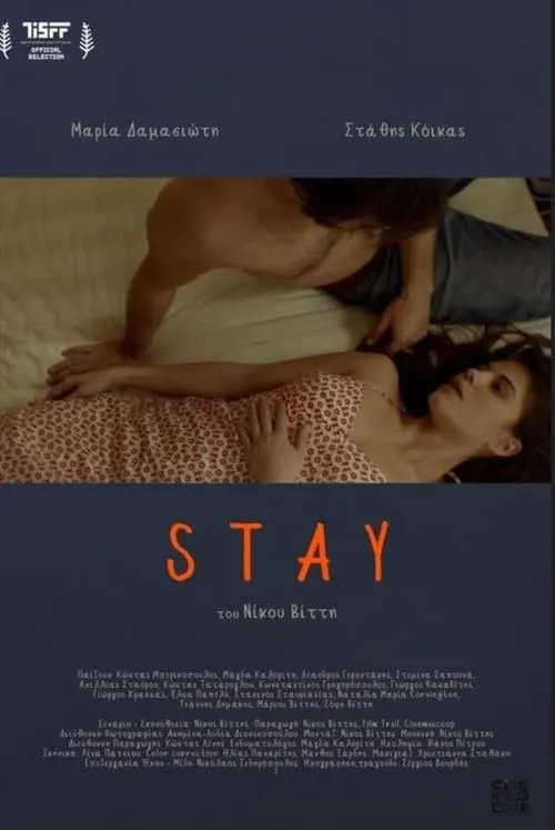 Stay (фильм)