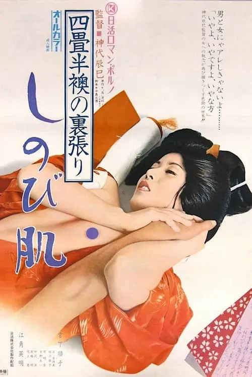 The World of Geisha 2 – The Precocious Lad (movie)