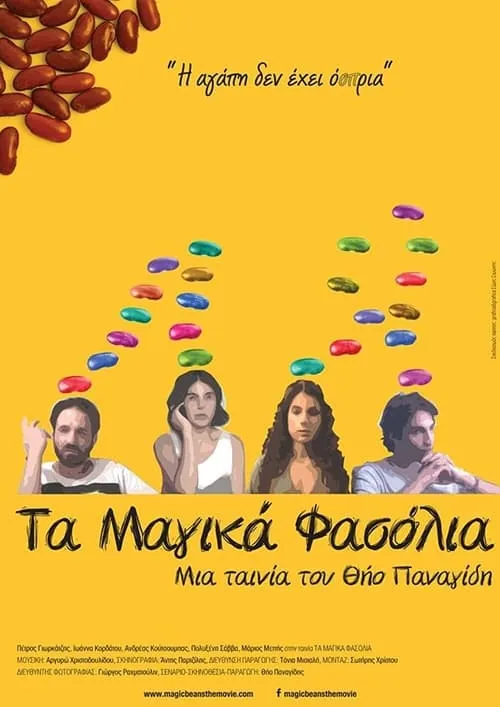 Τα Μαγικα Φασολια