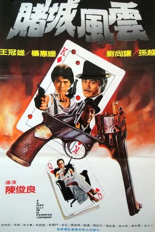 The Giant of Casino (movie)