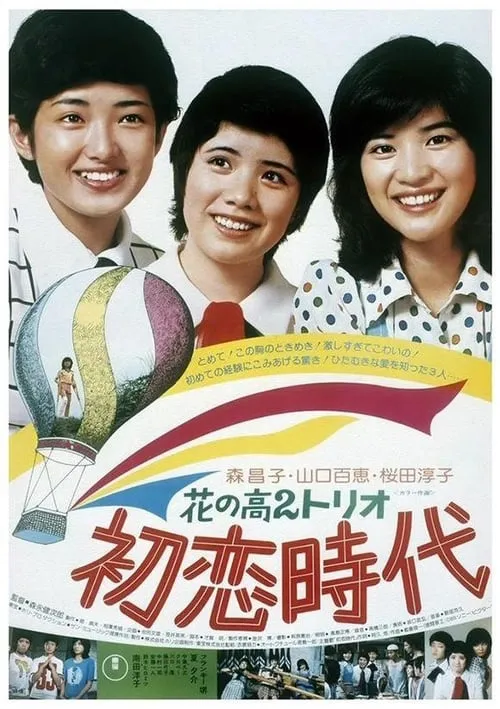 Time of First Love (movie)