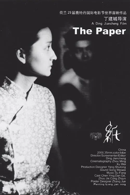 The Paper (movie)