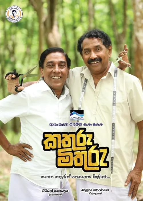 Kathuru Mithuru (movie)