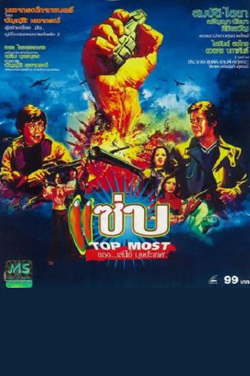 Top Most (movie)