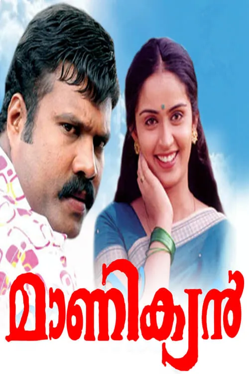 Maanikyan (movie)