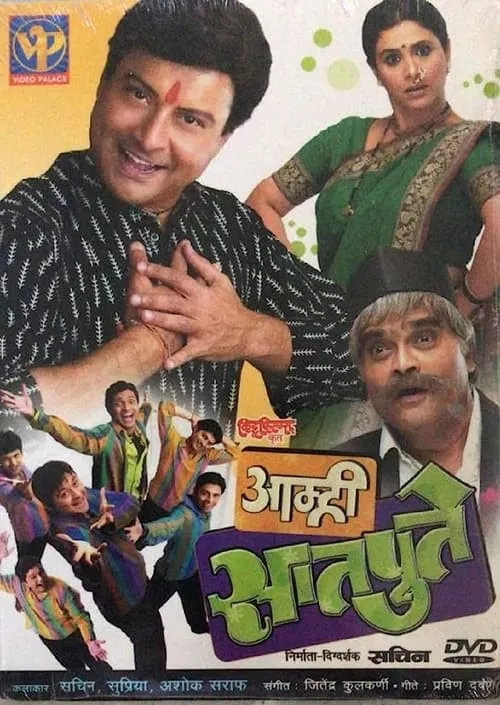 Amhi Satpute (movie)