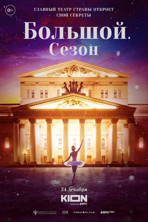 Bolshoy (movie)