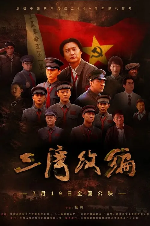 Sanwan Reorganization (movie)