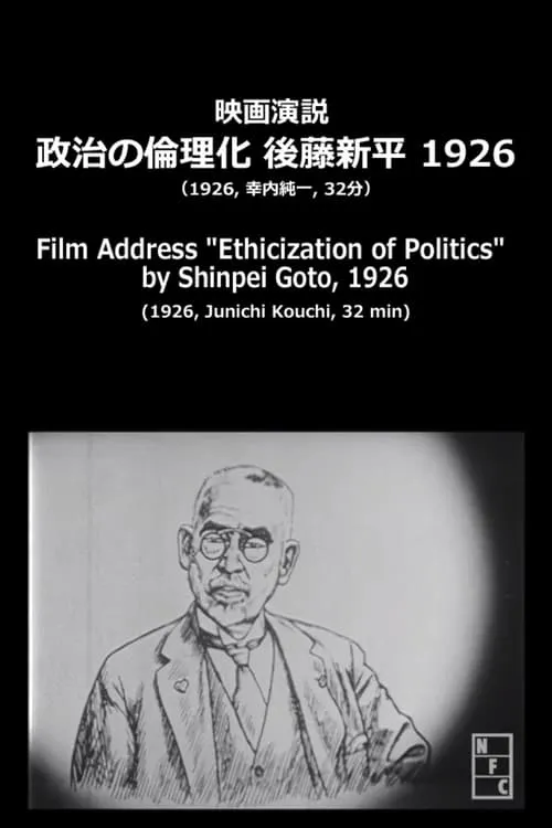 Film Address: Ethicization of Politics (movie)