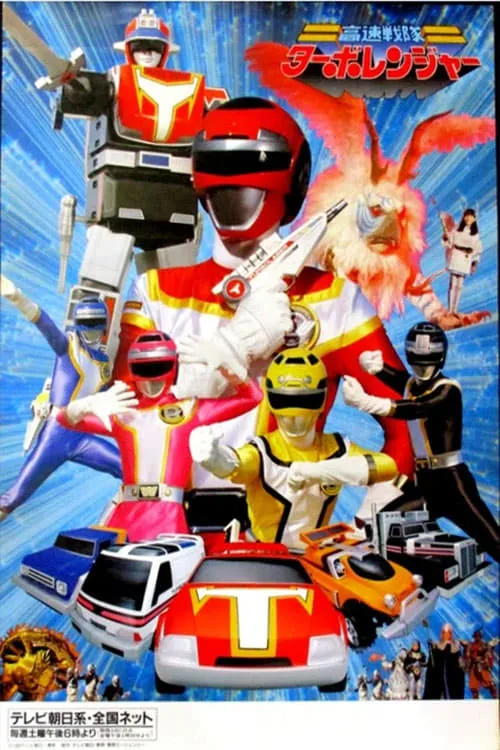 Kousoku Sentai Turboranger (series)