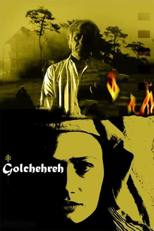 Golchehreh (movie)