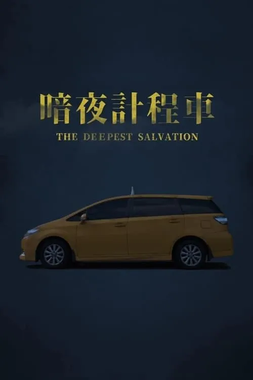 The Deepest Salvation (movie)