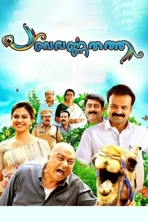 Panchavarnathatha (movie)