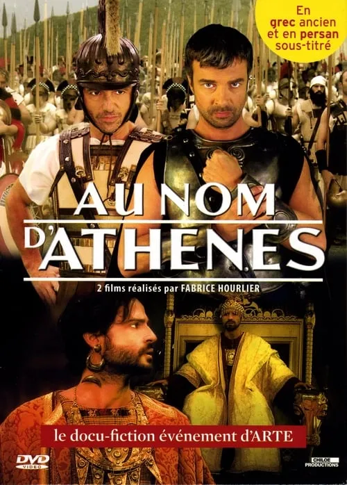 Au nom d'Athènes (фильм)