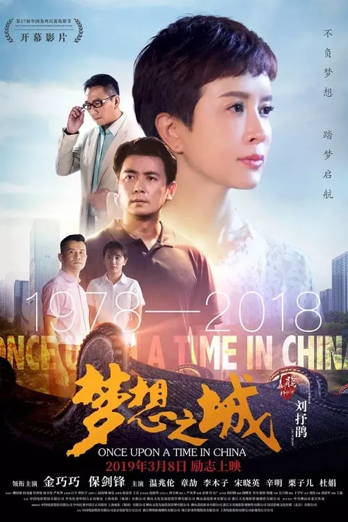 Once Upon a Time in China (movie)