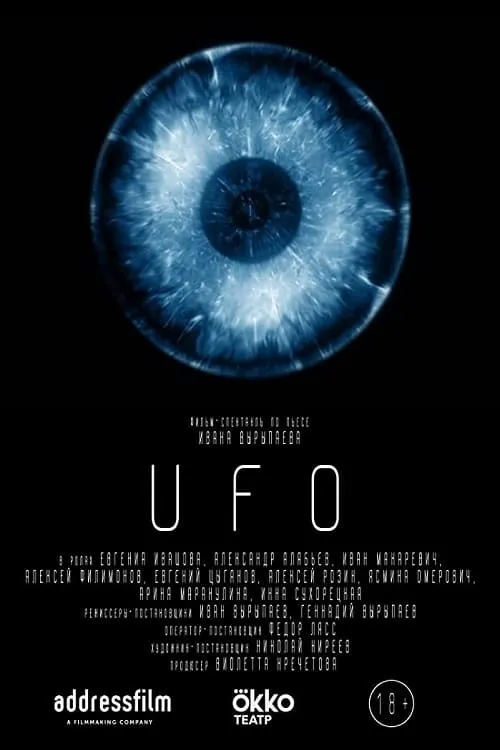 UFO (фильм)