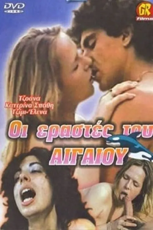 Oi erastes tou Aigaiou (movie)