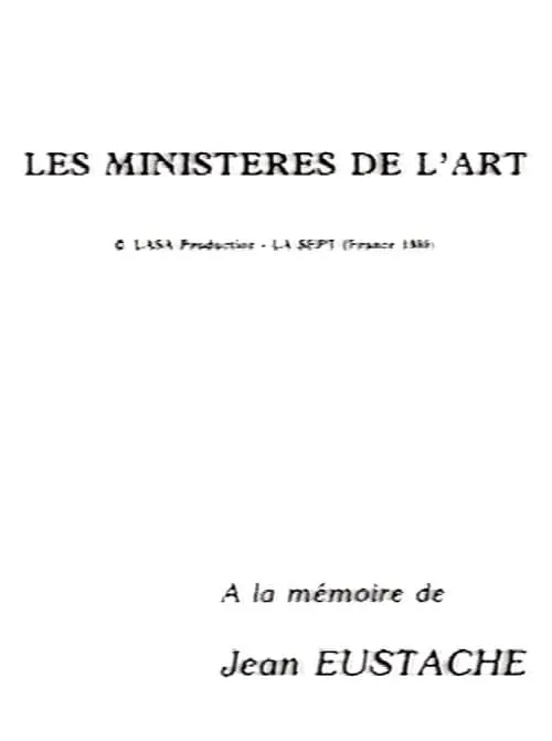 Les Ministères de l'art (фильм)