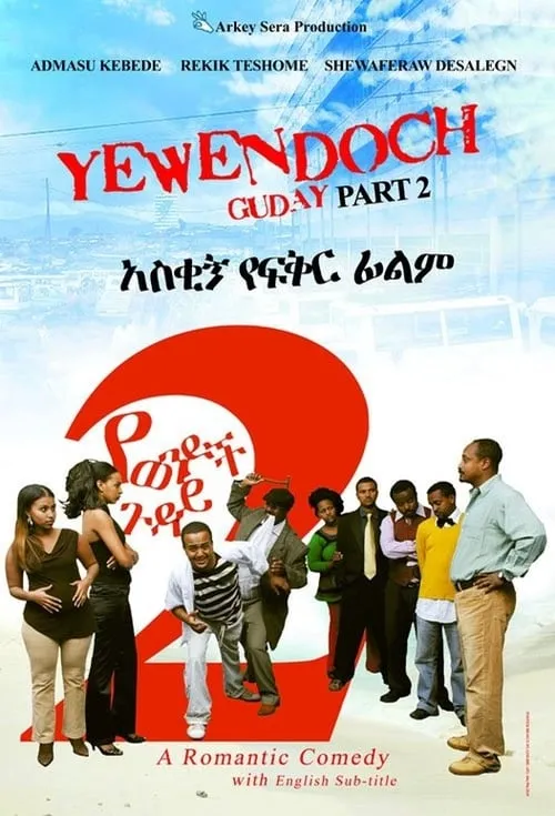 Yewendoch Guday 2 (movie)