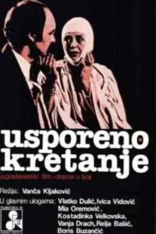 Usporeno kretanje (фильм)