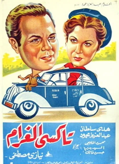 Taxi of Love (movie)