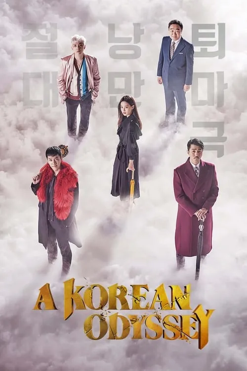 A Korean Odyssey (series)